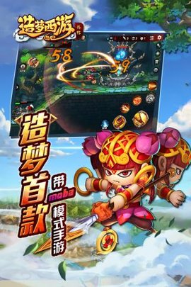 造梦西游外传