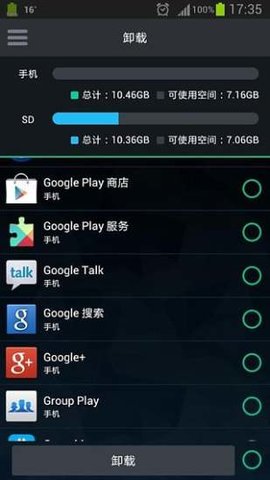 超级优化app