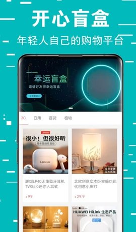 幸福盲盒app手机版免费下载