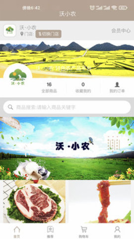 沃小农app最新版免费下载