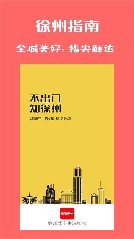 乐趣徐州