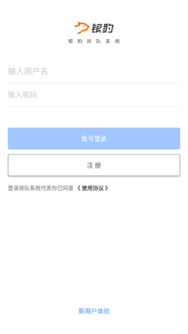 银豹排队 银豹排队