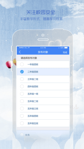 同在校园家长版