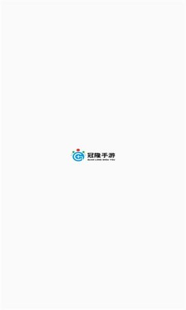 冠隆手游app最新版官方下载