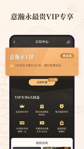 意瀚永购物