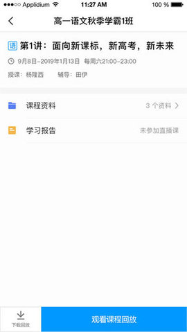 盐课堂app