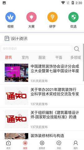 设计院