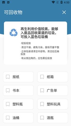 叮当垃圾分类