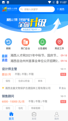 湘西人才网