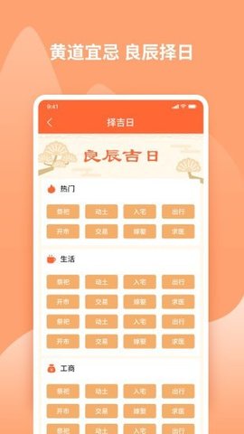 吉兆万年历app安卓版手机下载