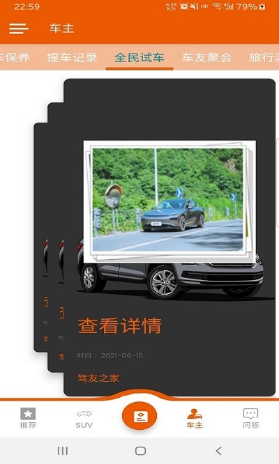 驾友之家 驾友之家