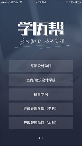 学历帮app