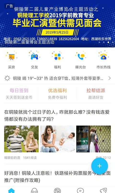 铜陵网