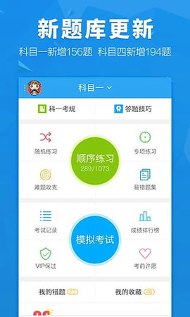 车轮驾考通