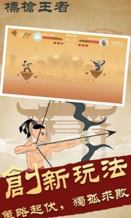 标枪王者