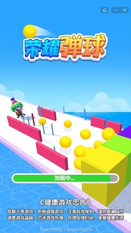 荣耀弹球ios
