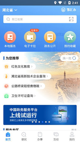 鄂汇办