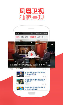 凤凰新闻
