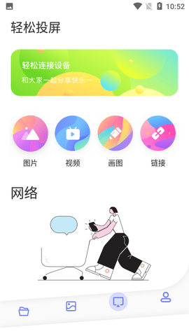 无线投屏大师