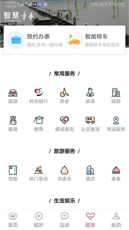 智慧章贡 智慧章贡