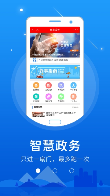 智慧沙河