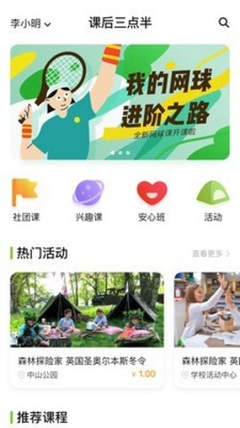 课后三点半家长端 课后三点半家长端