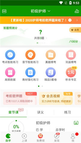 护师万题库