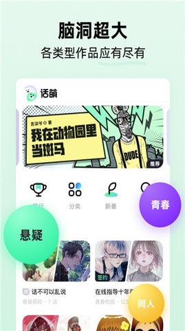 话萌小说