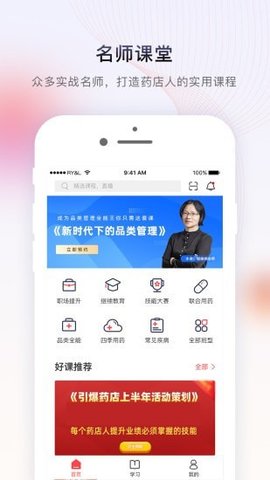 药店学堂 药店学堂