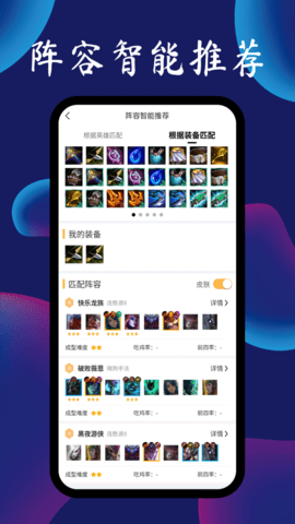 TFT云顶攻略助手
