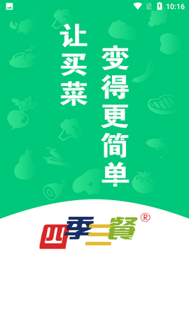 四季三餐