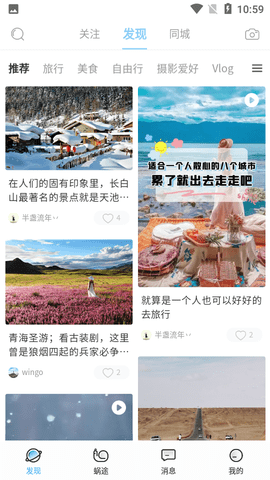 蜗途旅行