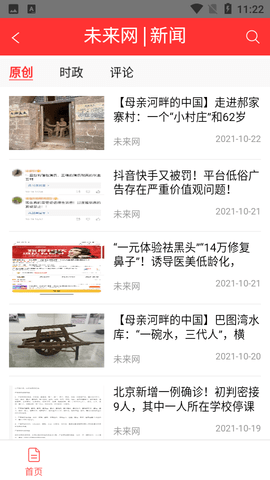 未来网