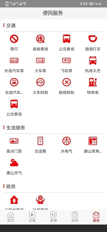 唐山头条