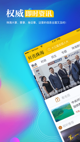 贝壳珠海