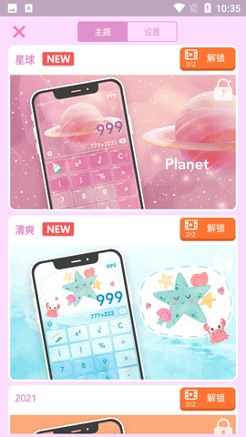 彩色计算器
