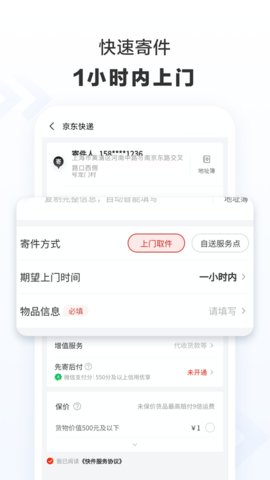 京东快递