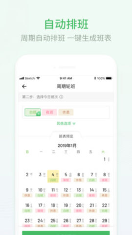 排班日历 排班日历