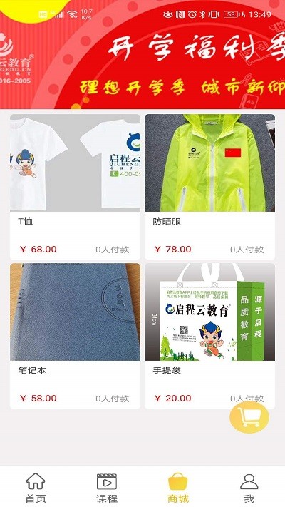 启程云教育 启程云教育