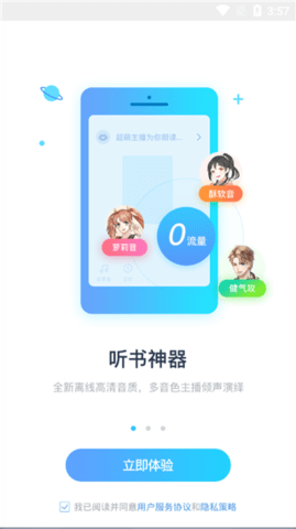 讯飞听书