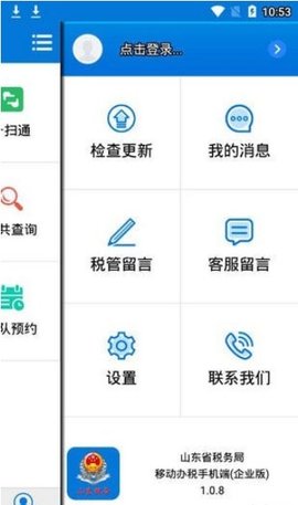 山东税务