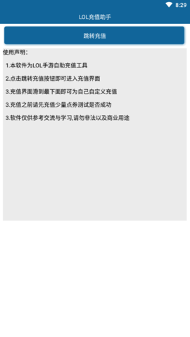 LOL手游充值助手