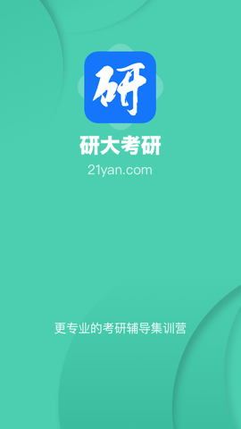 研大考研