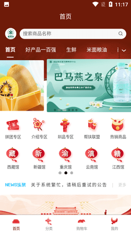 圳帮扶