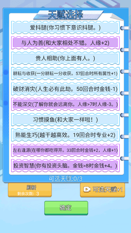 社畜重开模拟器