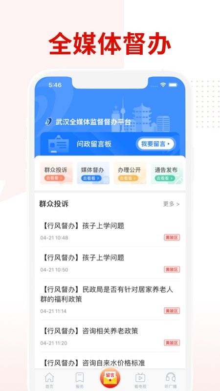 武汉广播电视台