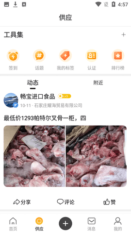 同格鲜生
