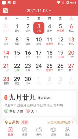 51黄历
