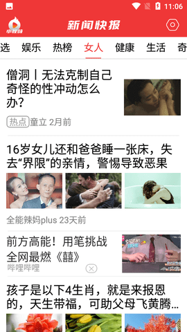 新闻快报