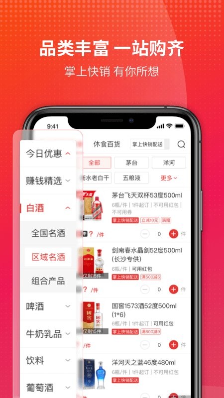 掌上快销网